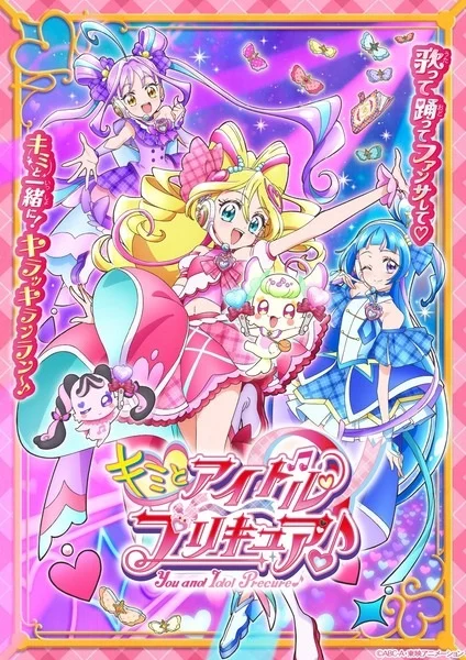 Постер Kimi to Idol Precure♪