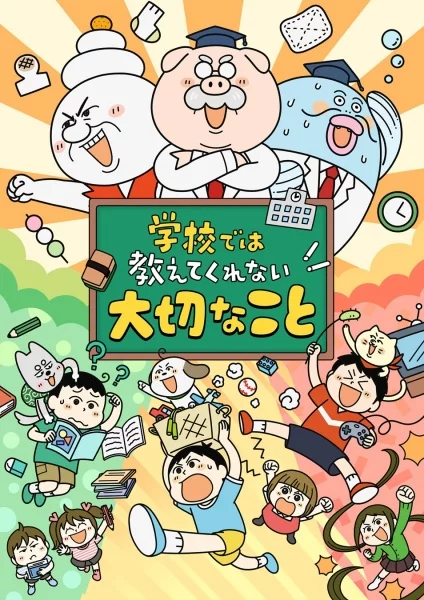 Постер Gakkou de wa Oshiete Kurenai Taisetsu na Koto