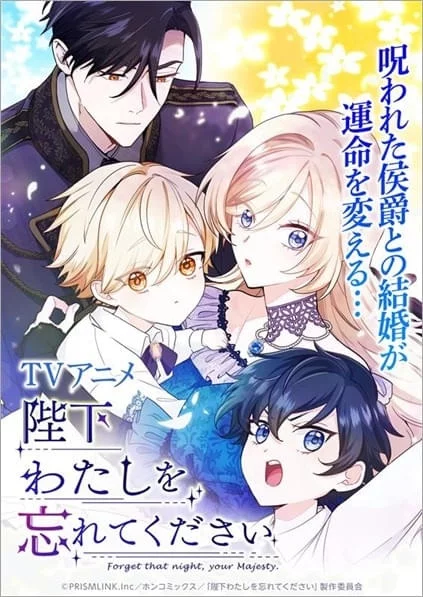 Постер Heika Watashi wo Wasurete Kudasai