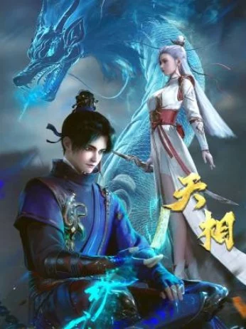 Постер Tian Xiang