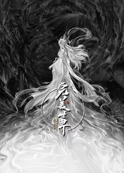 Wanmei Shijie Movie: Jiu Jie Fen Tian